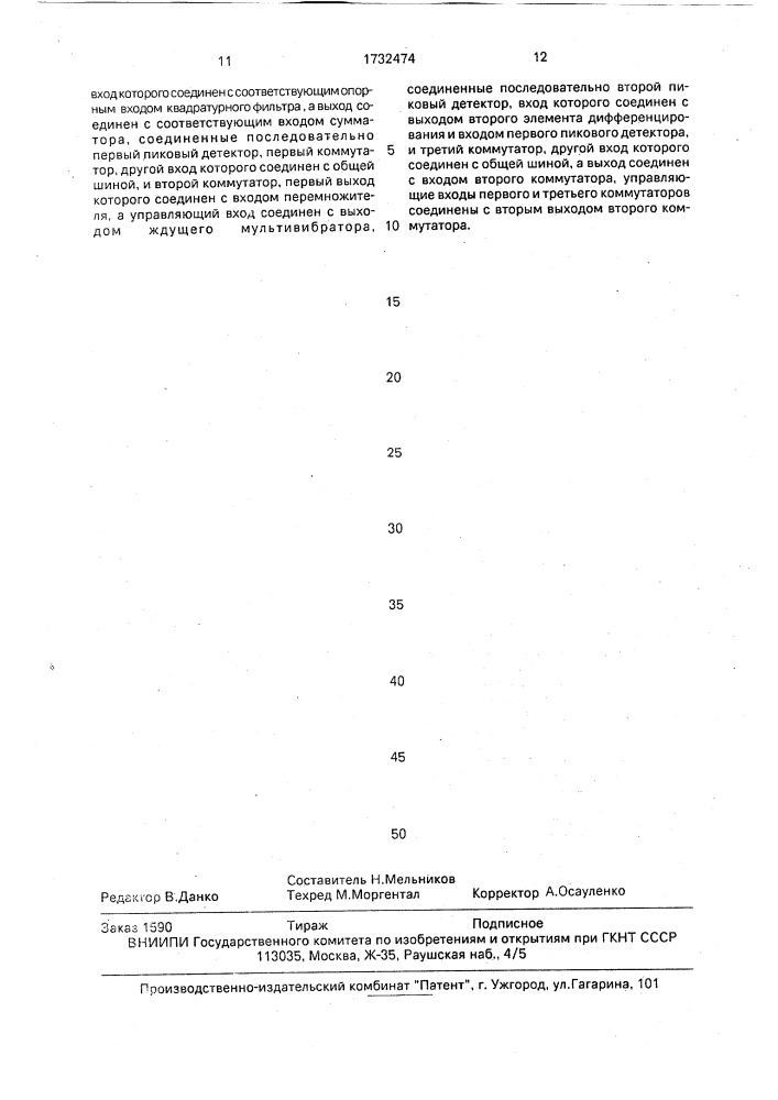 Устройство компенсации узкополосной помехи (патент 1732474)