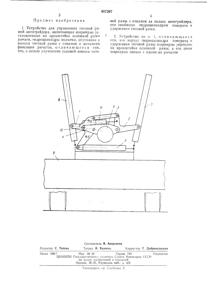 Устройство для управления тяговой рамой автогрейдера (патент 487207)