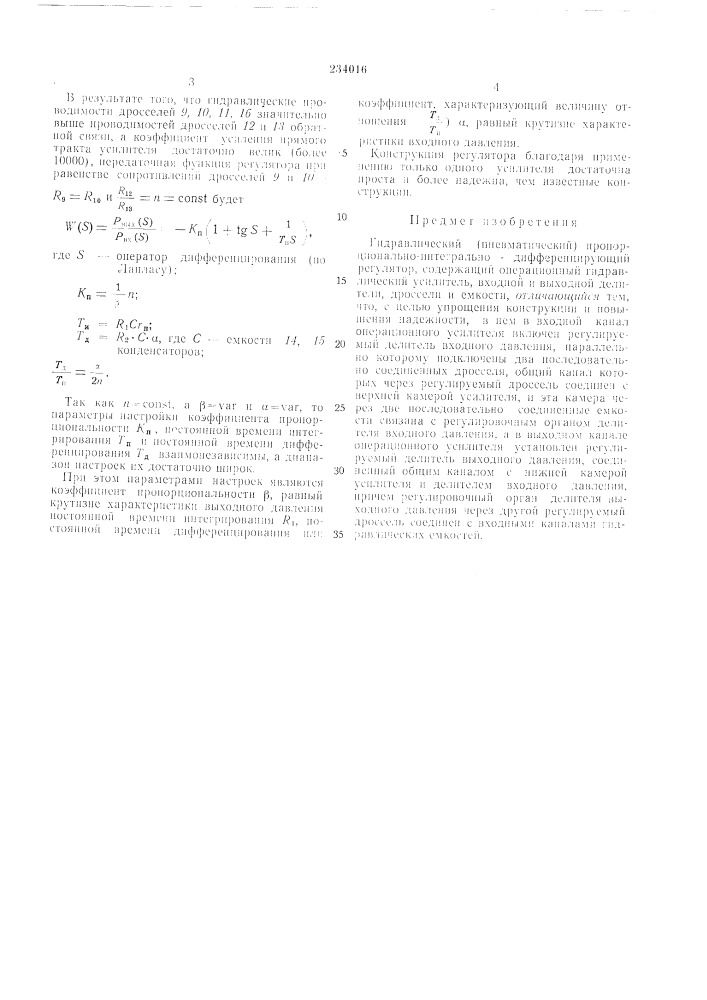 Патент ссср  234016 (патент 234016)