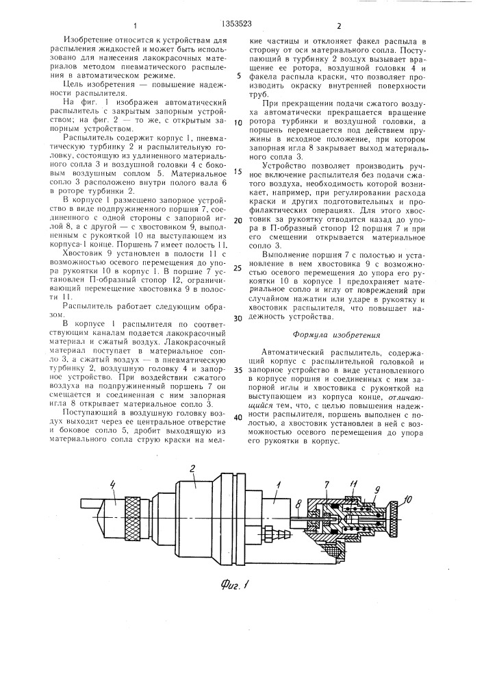 Автоматический распылитель (патент 1353523)