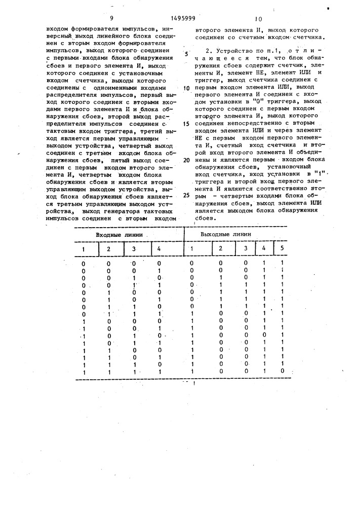 Устройство для декодирования манчестерского кода (патент 1495999)