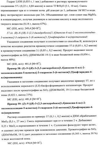 Производные оксазолидиновых антибиотиков (патент 2506263)