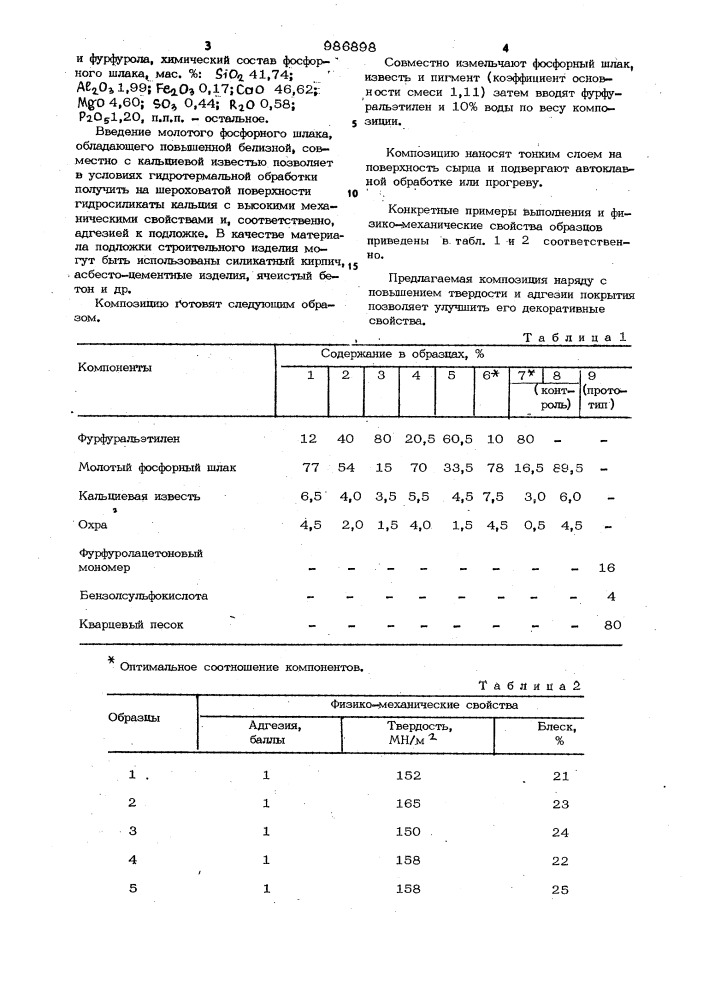 Композиция для нанесения покрытия на строительные изделия (патент 986898)