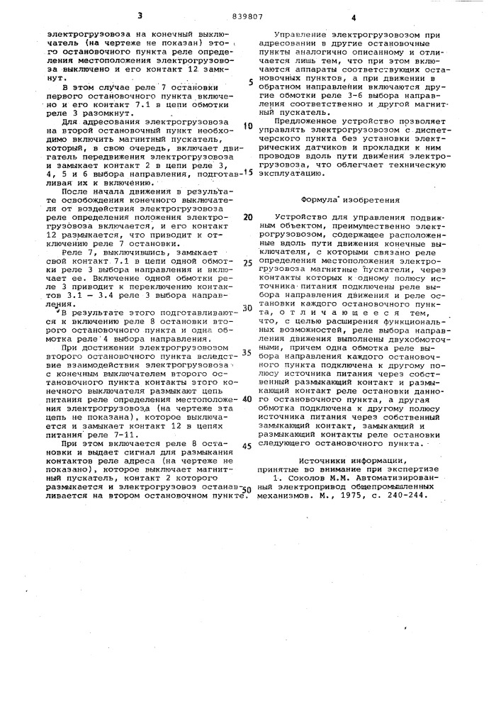 Устройство для управления подвижнымоб'ектом (патент 839807)