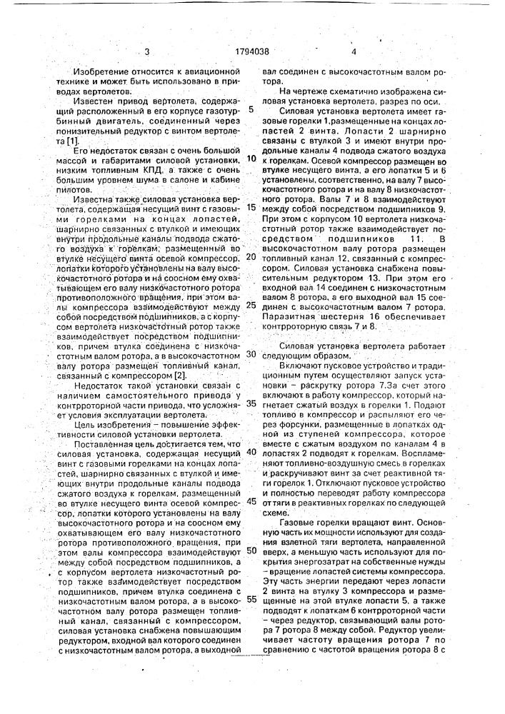 Силовая установка вертолета (патент 1794038)