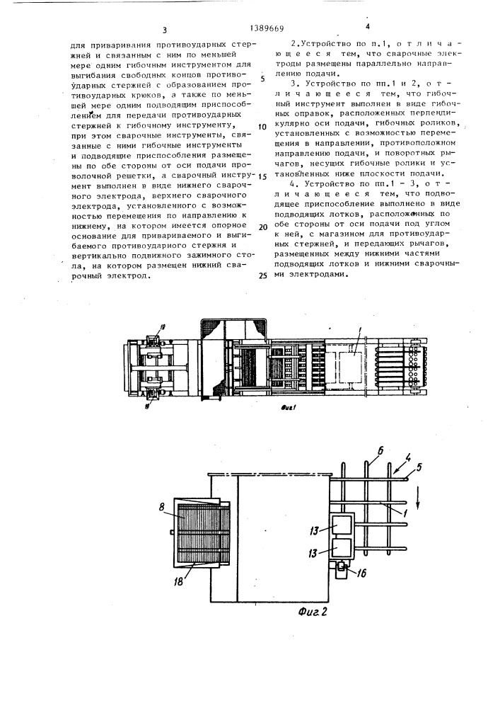 Гибочное устройство (патент 1389669)