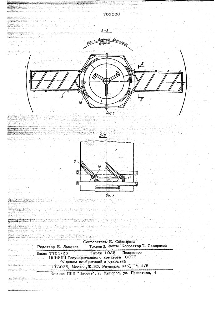 Отстойник (патент 703506)