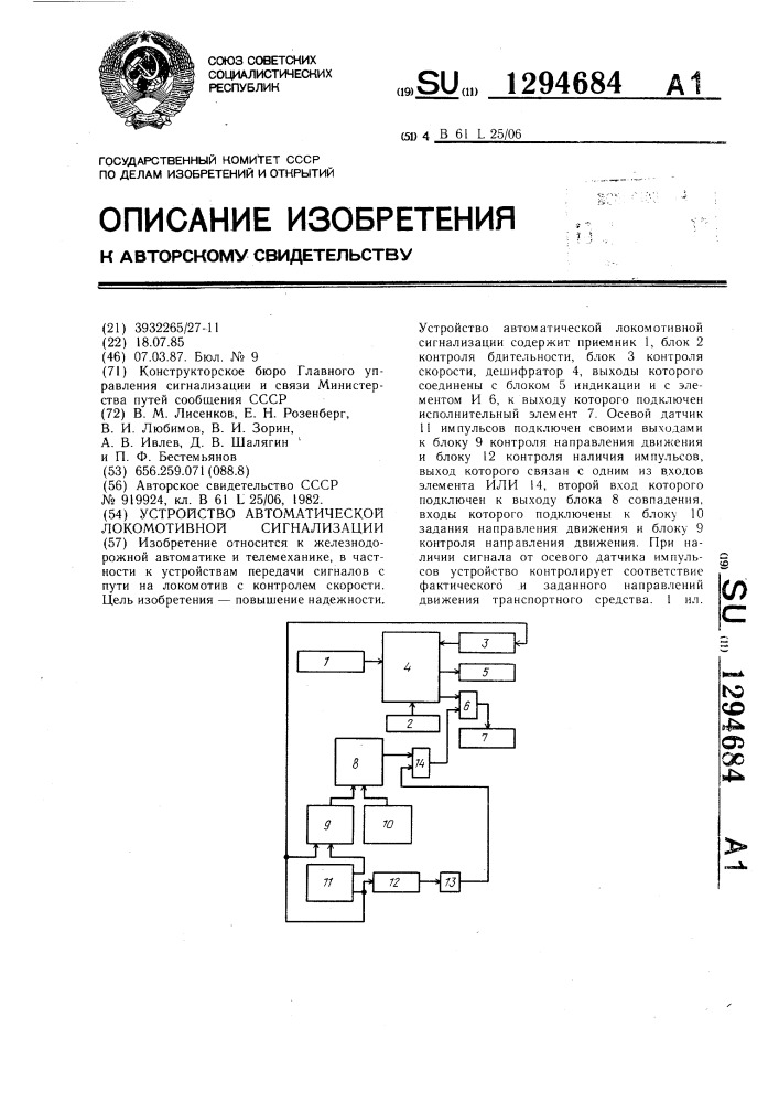 Устройство автоматической локомотивной сигнализации (патент 1294684)