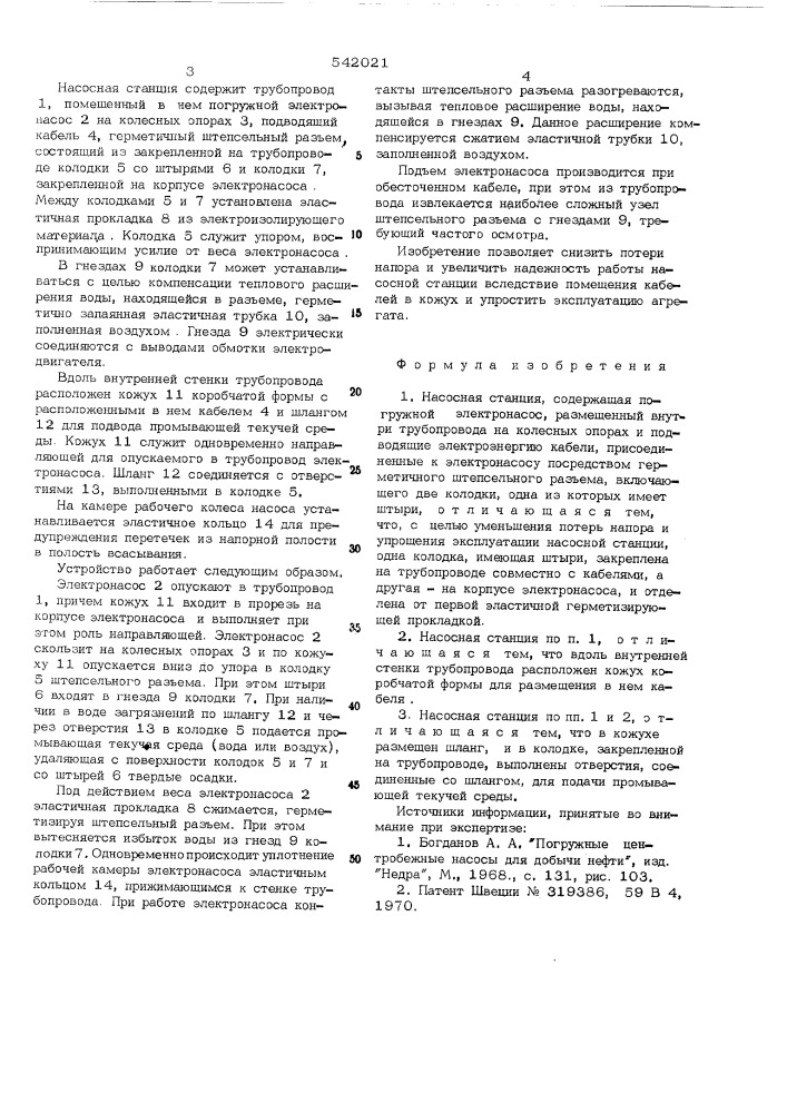 Насосная станция (патент 542021)