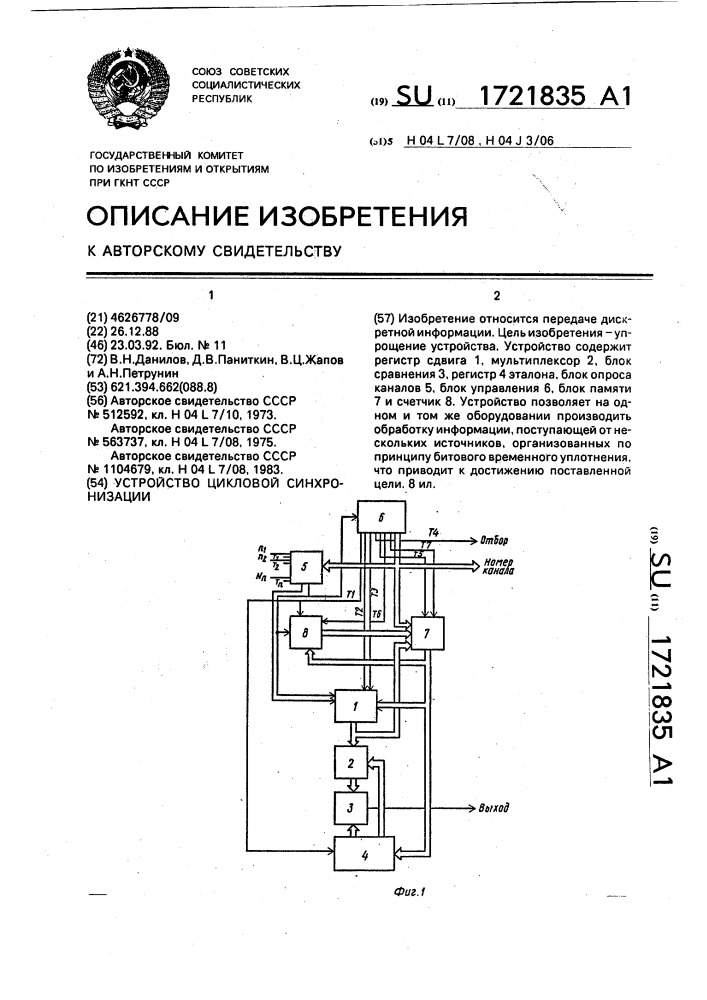 Устройство цикловой синхронизации (патент 1721835)