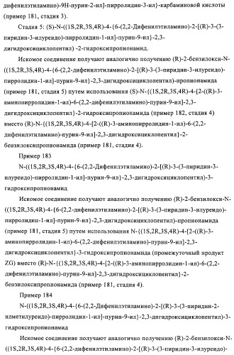 Производные пурина, предназначенные для применения в качестве агонистов аденозинового рецептора а2а (патент 2457209)