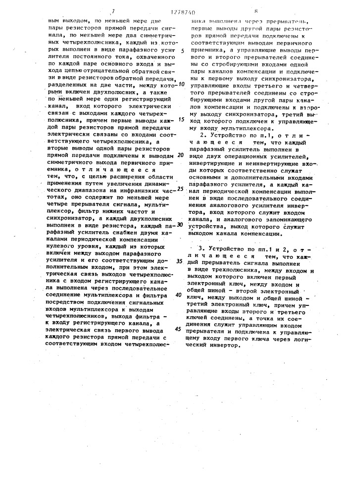 Сейсмометрическое устройство (патент 1278740)