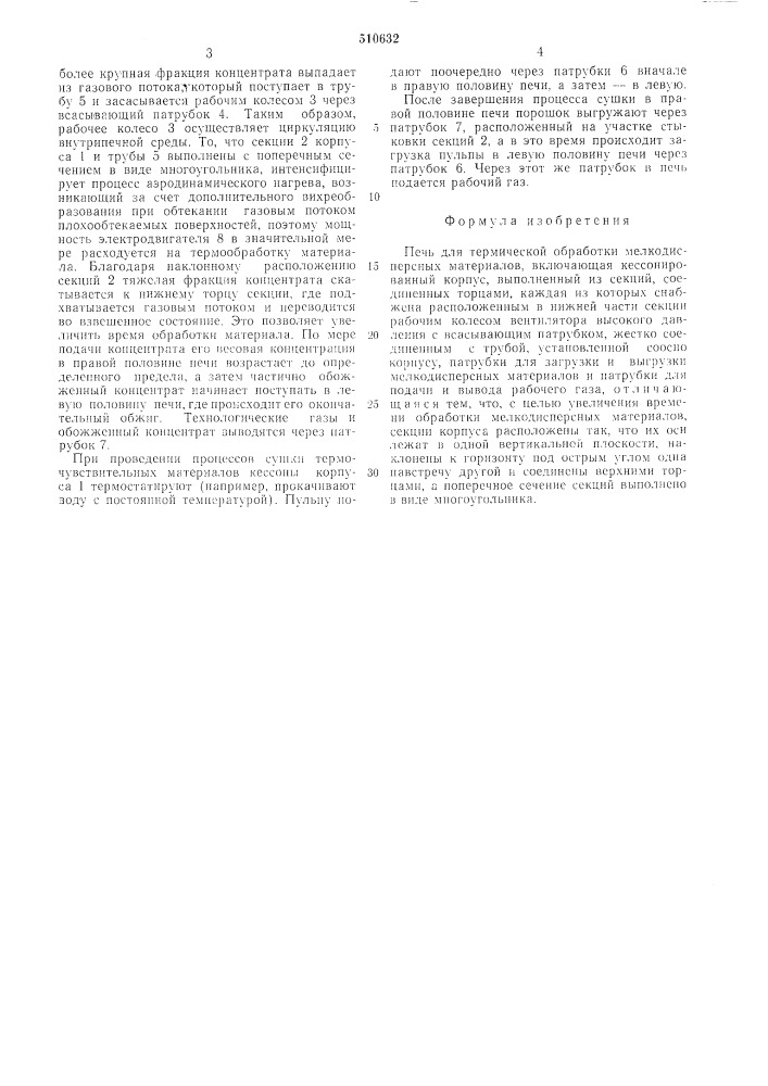 Печь для термической обработки мелкодисперсных материалов (патент 510632)