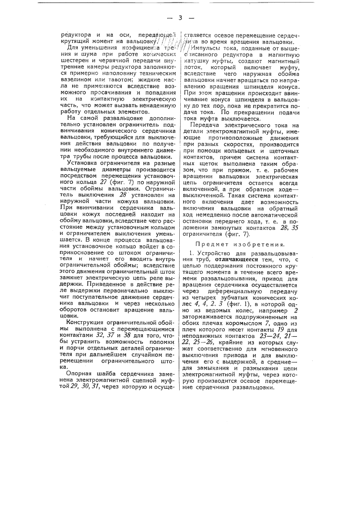 Устройство для развальцовывания труб (патент 51911)