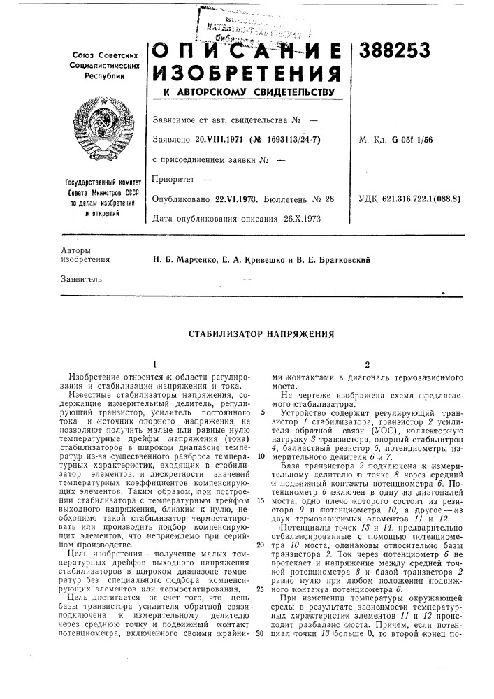 Стабилизатор напряжения (патент 388253)