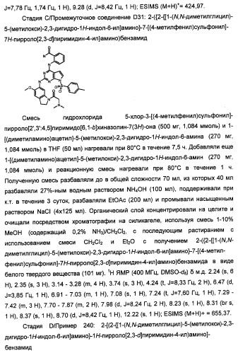 Производные 2-[(2-(фениламино)-1н-пирроло[2,3-d]пиримидин-4-ил)амино]бензамида в качестве ингибиторов igf-1r для лечения рака (патент 2472797)