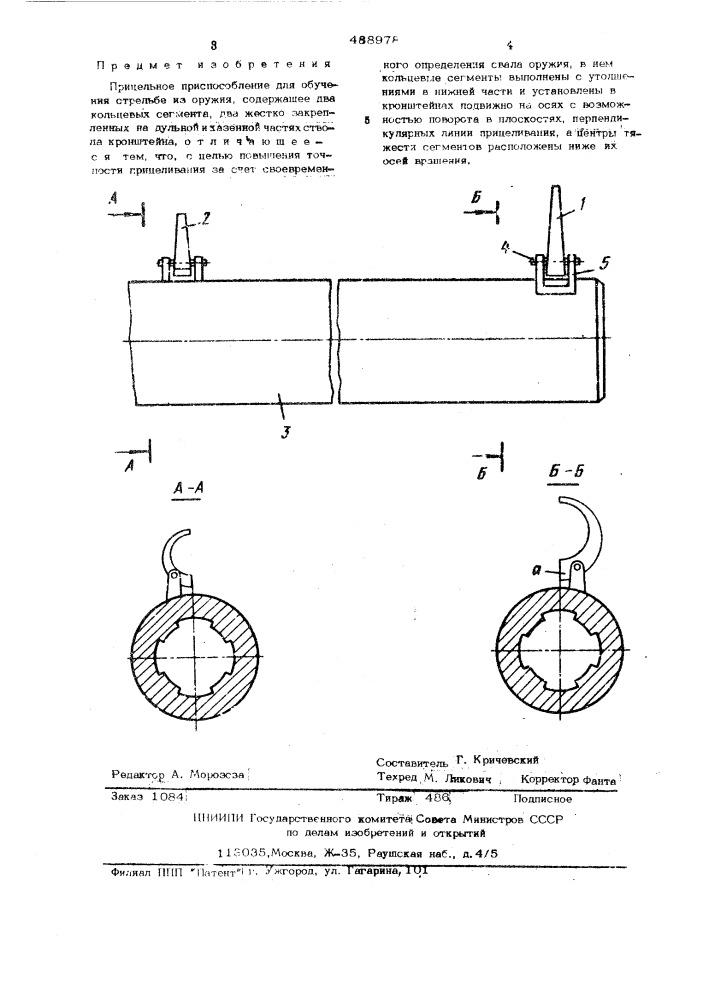 Прицельное приспособление для обучения стрельбе из оружия (патент 488978)