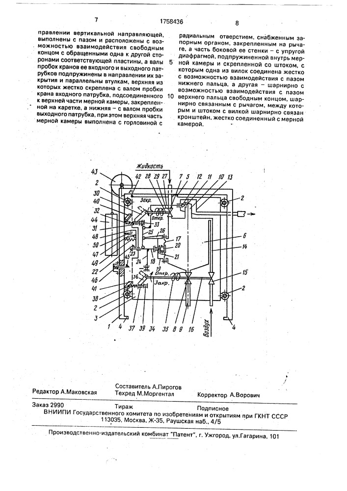 Дозатор (патент 1758436)