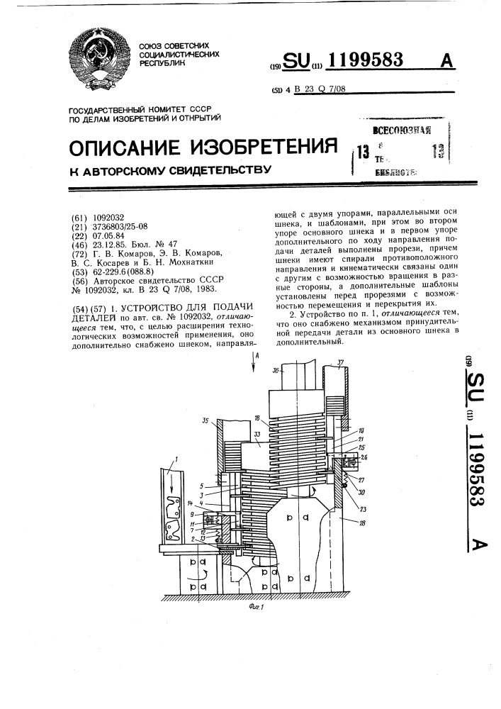 Устройство для подачи деталей (патент 1199583)