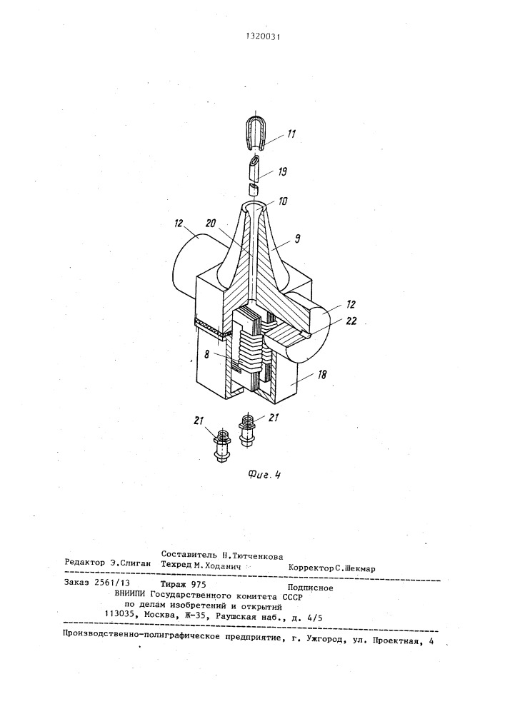 Машина для контактной точечной ультразвуковой сварки (патент 1320031)