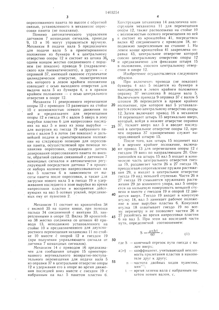 Устройство для набора пакета магнитопровода (патент 1403254)