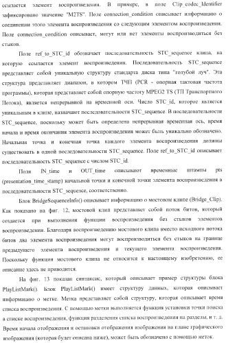 Устройство воспроизведения, способ воспроизведения, программа для воспроизведения и носитель записи (патент 2383106)