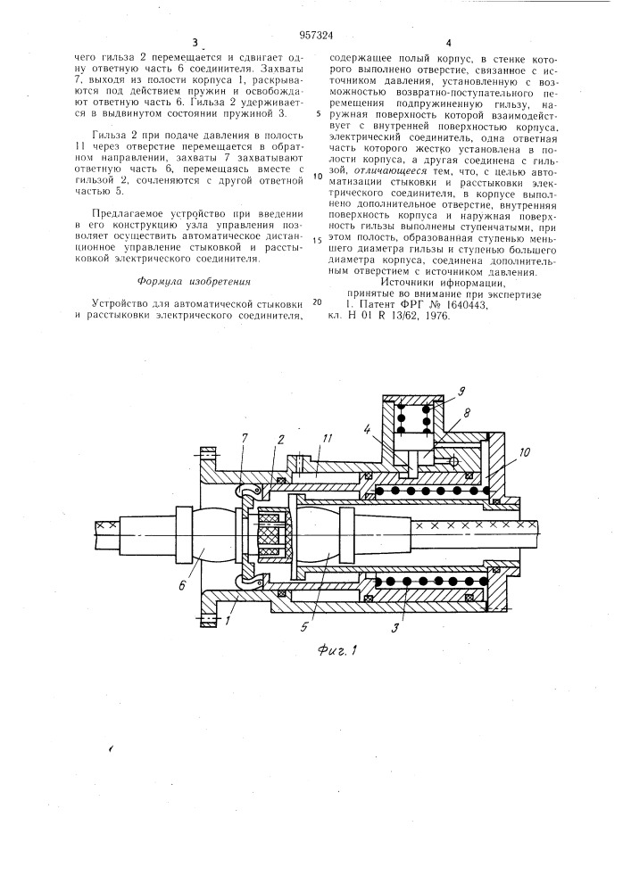 Устройство для автоматической стыковки и расстыковки электрического соединителя (патент 957324)