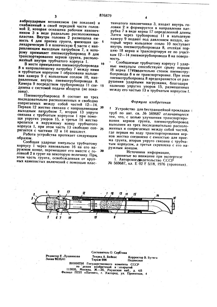 Устройство для бестраншейной прокладки труб (патент 876879)