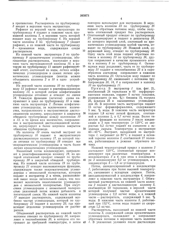 Способ выделения ароматических углеводородов из углеводородной смеси (патент 365071)