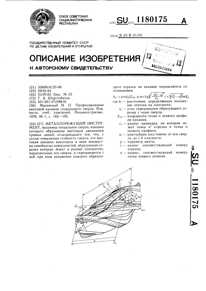 Металлорежущий инструмент (патент 1180175)