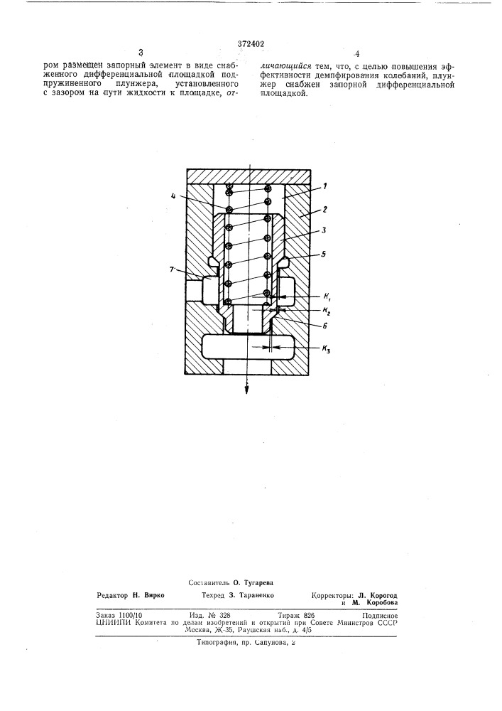 Перепускной клапан (патент 372402)
