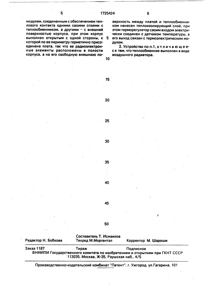 Термоэлектрическое полупроводниковое устройство для термостабилизации элементов радиоэлектронной аппаратуры (патент 1725424)