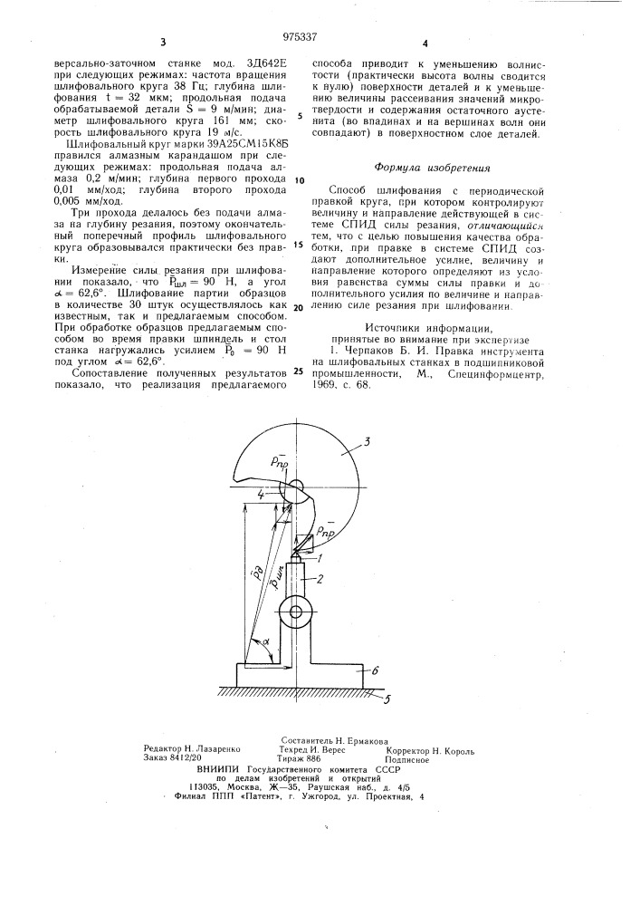 Способ шлифования с периодической правкой круга (патент 975337)