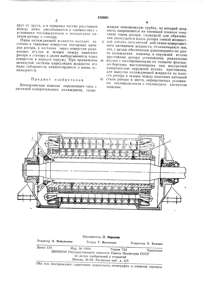 Электрическая машина переменного тока (патент 439881)