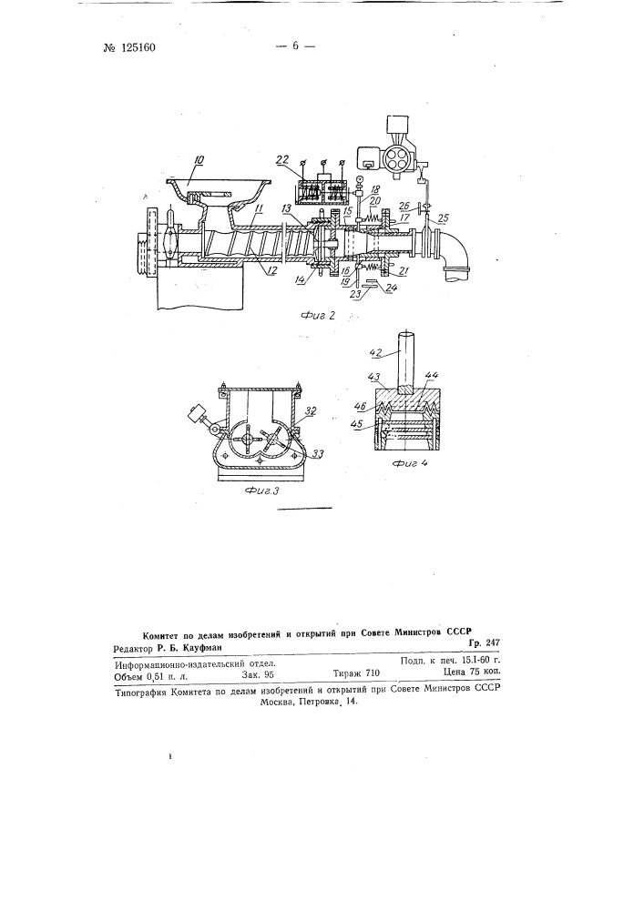 Устройство для изготовления паштетных консервов (патент 125160)