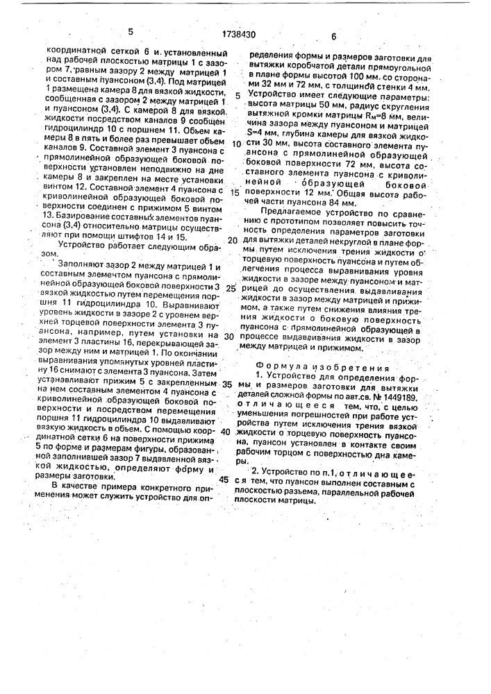 Устройство для определения формы и размеров заготовки для вытяжки деталей сложной формы (патент 1738430)