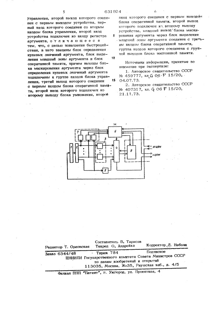 Устройство для вычисления функций (патент 631924)