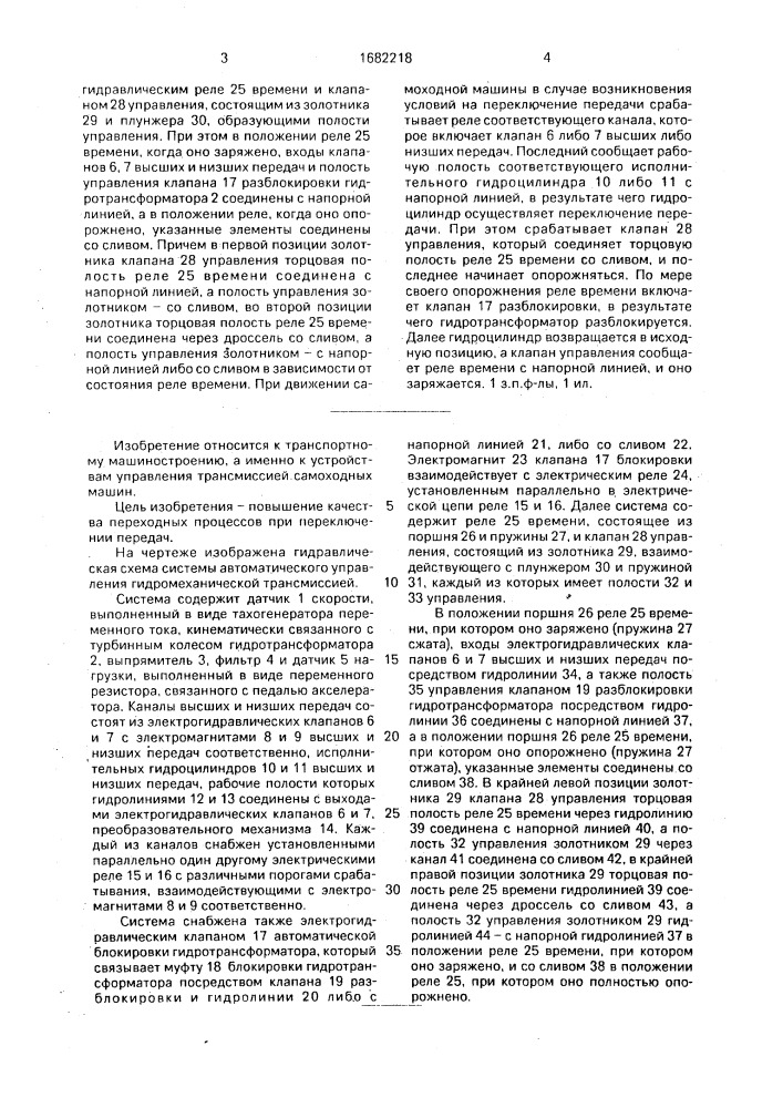 Система автоматического управления гидромеханической трансмиссией (патент 1682218)