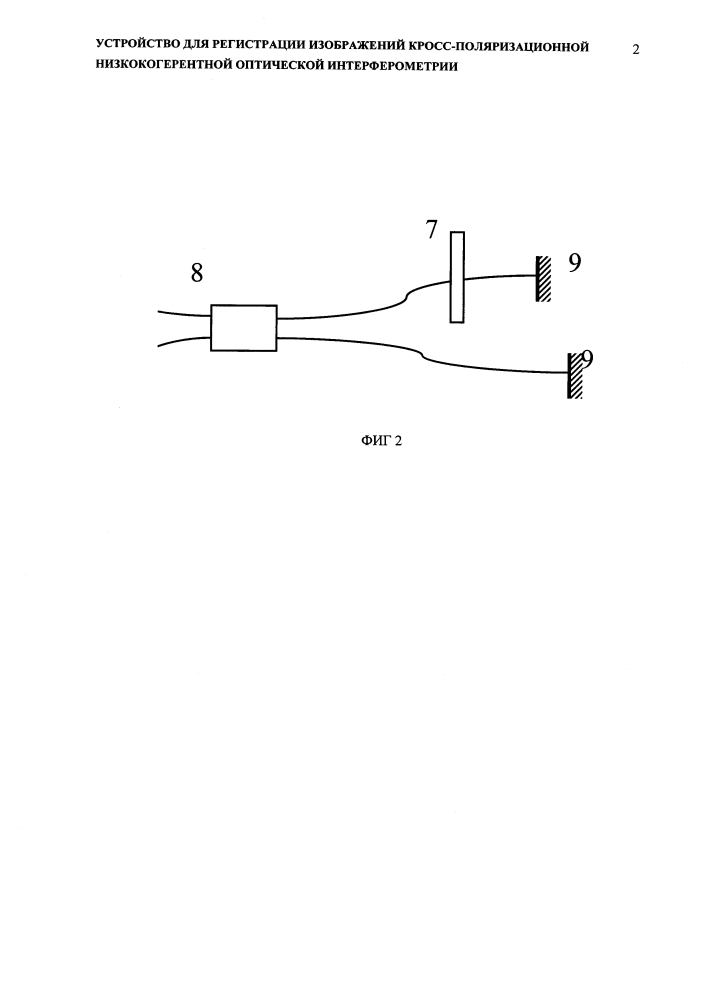 Устройство для регистрации изображений кросс-поляризационной низкокогерентной оптической интерферометрии (патент 2615035)