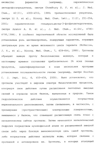 Ингибиторы крузипаина и других цистеинпротеаз (патент 2329266)