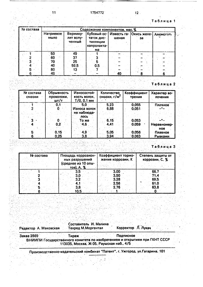 Смазка для сухого волочения проволоки (патент 1754772)