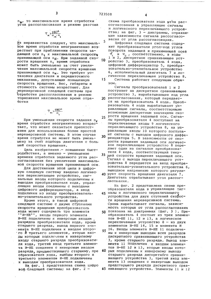 Цифровая следящая система (патент 723508)