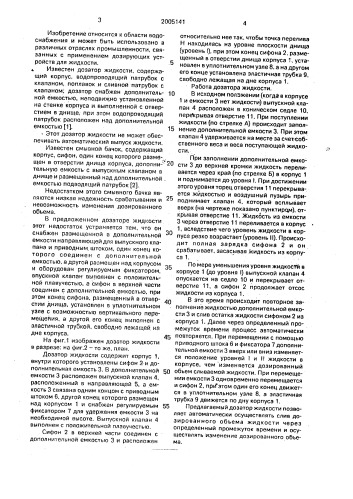 Дозатор жидкости (патент 2005141)