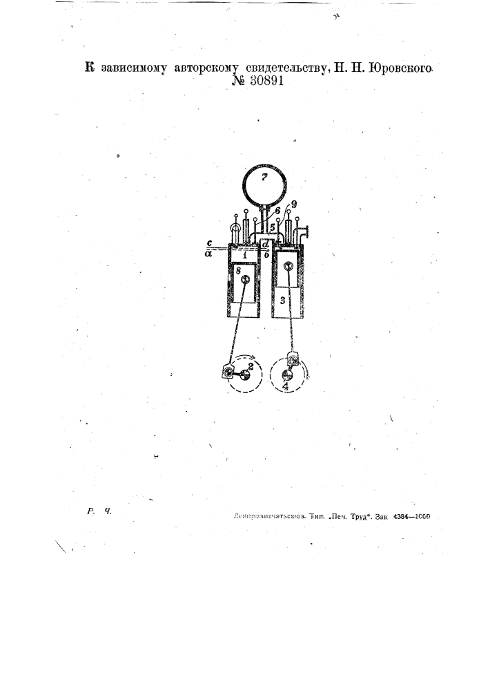Двигатель внутреннего горения для тепловоза (патент 30891)
