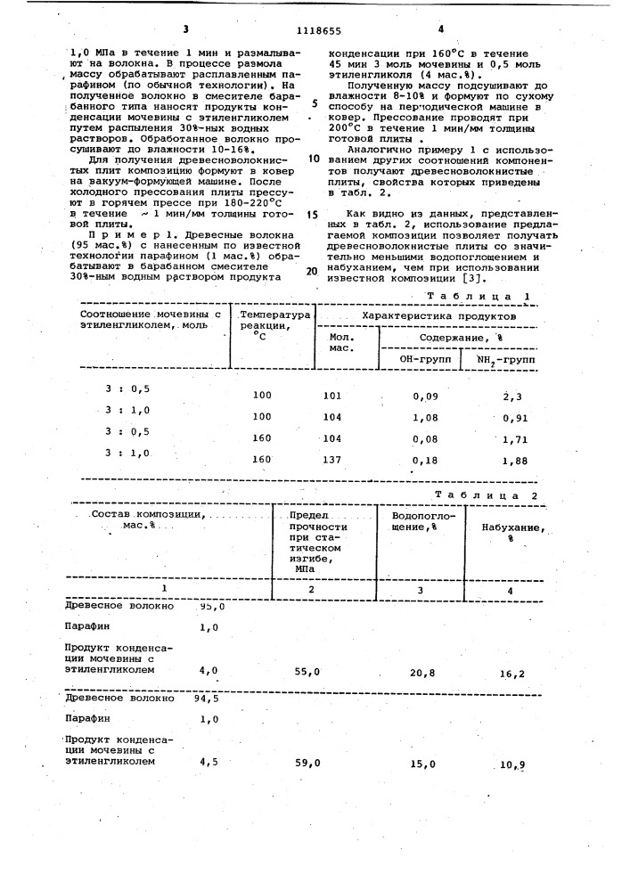 Композиция для изготовления древесноволокнистых плит сухим способом (патент 1118655)