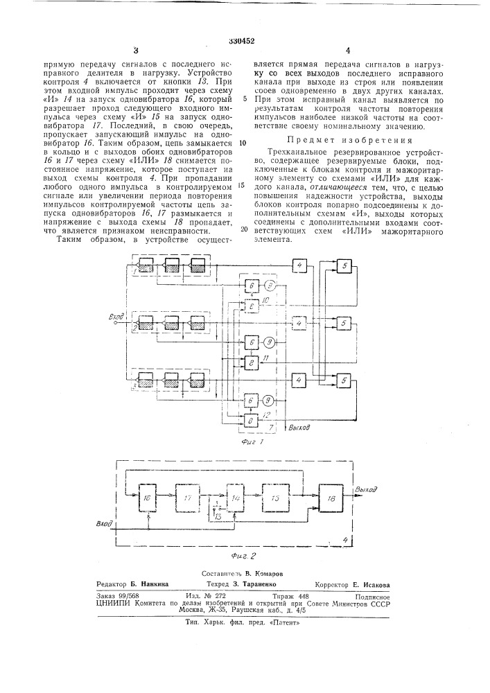 Трехканальное резервированное устройство (патент 330452)