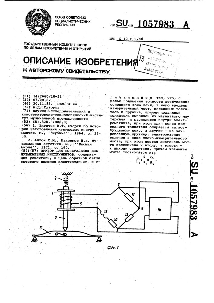 Прибор для возбуждения дек музыкальных инструментов (патент 1057983)