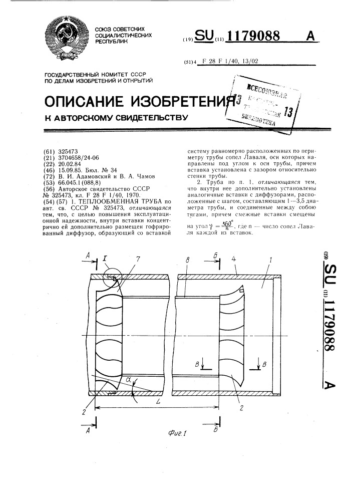 Теплообменная труба (патент 1179088)