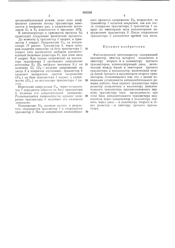 Фантастронный автогенератор (патент 382226)