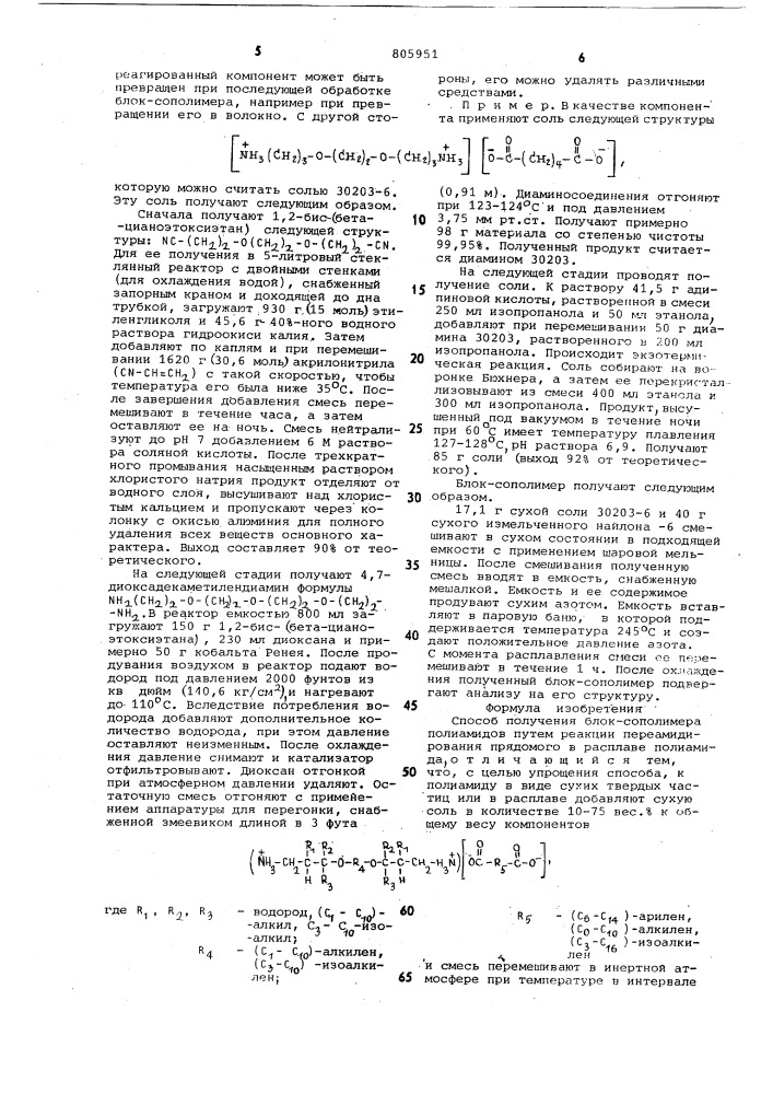 Способ получения блок-сополимераполиамидов (патент 805951)